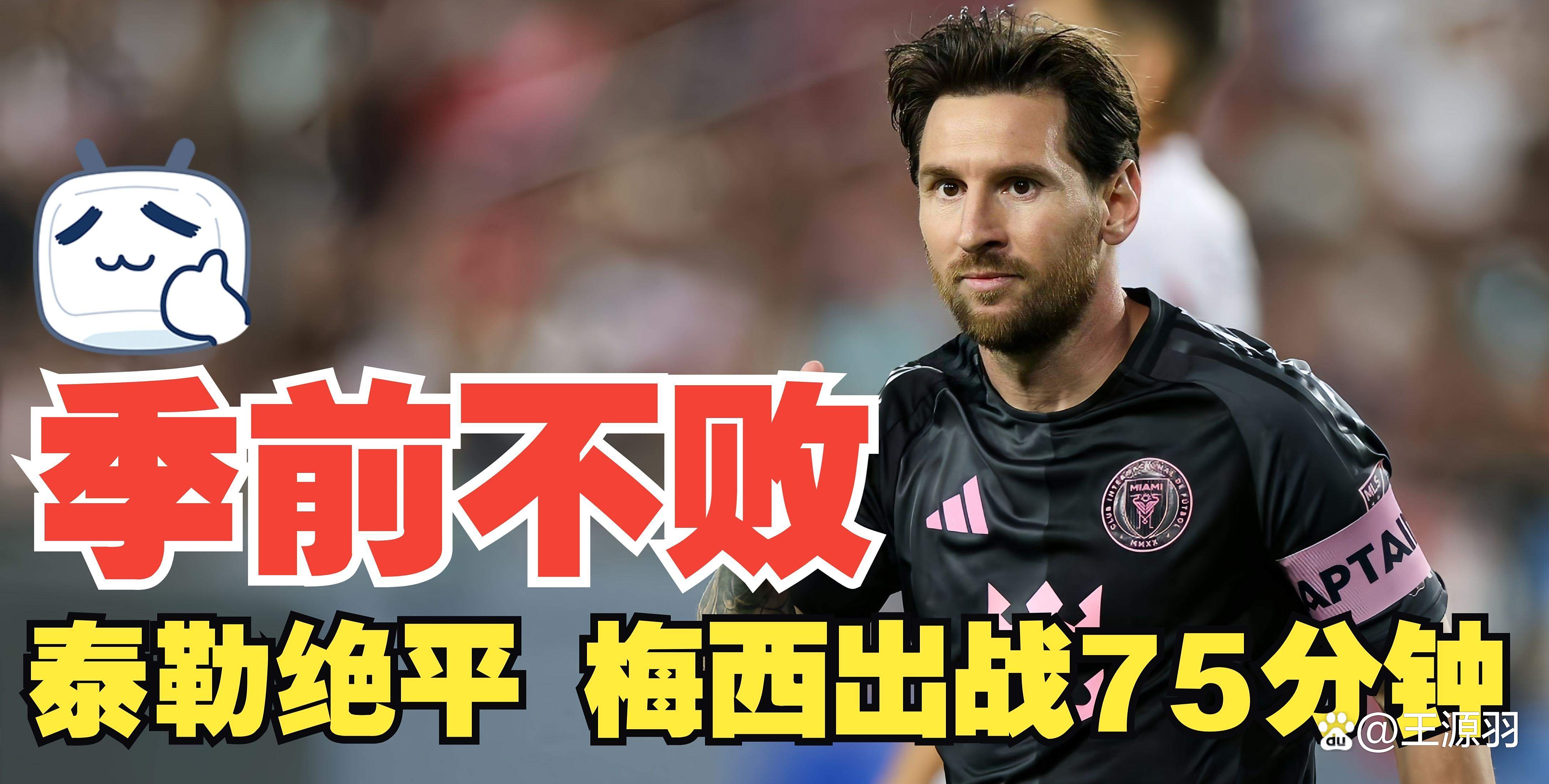  梅西连续五场比赛得分超过赛事规则更新，勇士挑战极限！